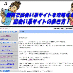 出会い系サイトの歩き方